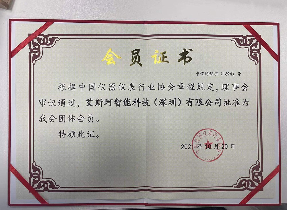 喜訊！艾斯珂加入中國儀器儀表行業(yè)協(xié)會
